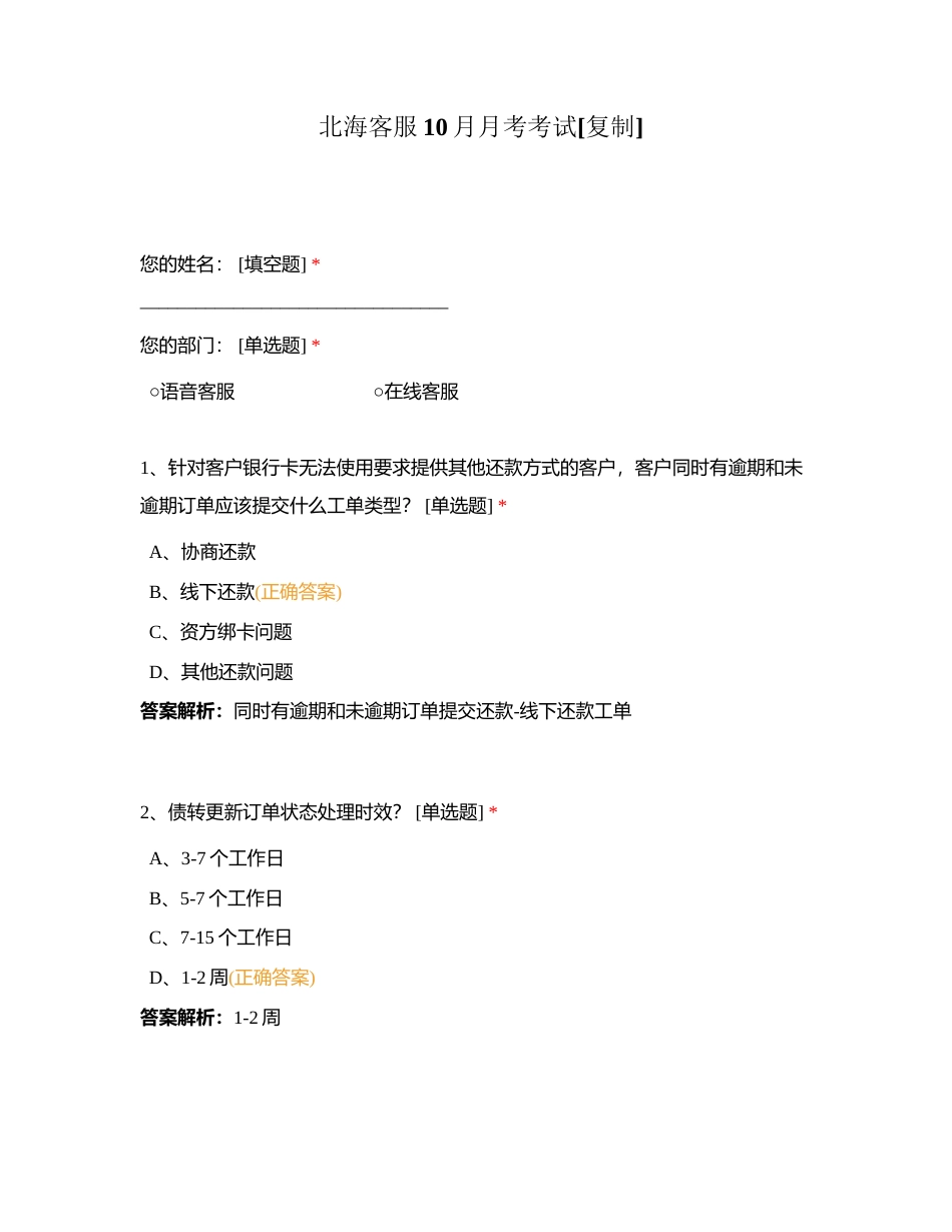 北海客服10月月考考试附有答案.docx_第1页