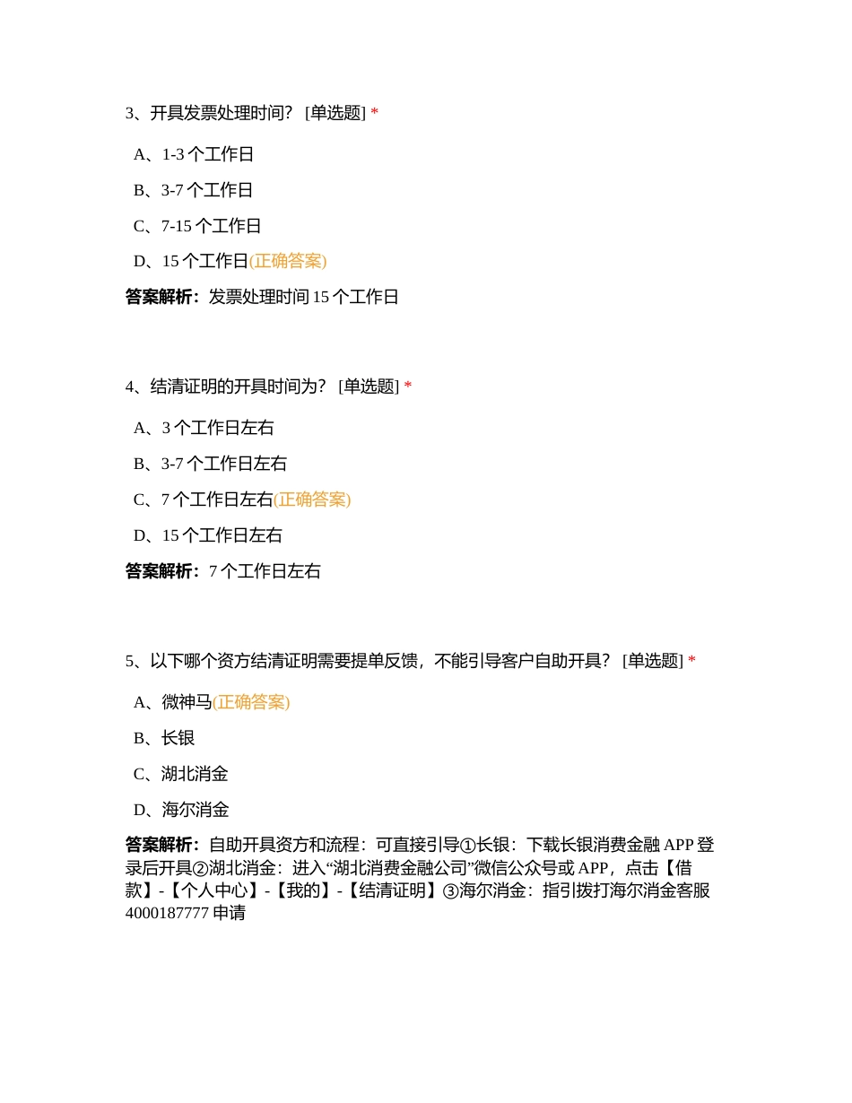 北海客服10月月考考试附有答案.docx_第2页