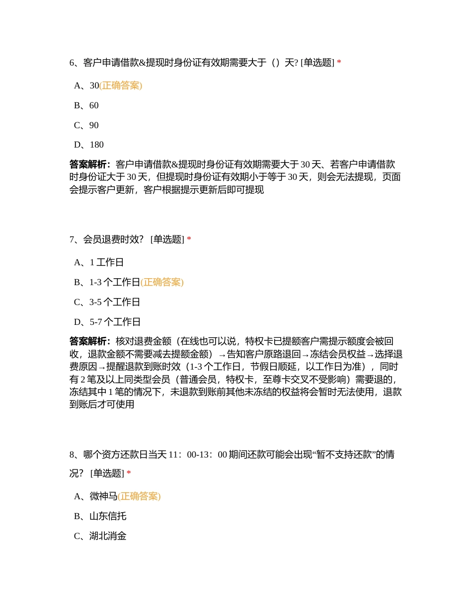 北海客服10月月考考试附有答案.docx_第3页