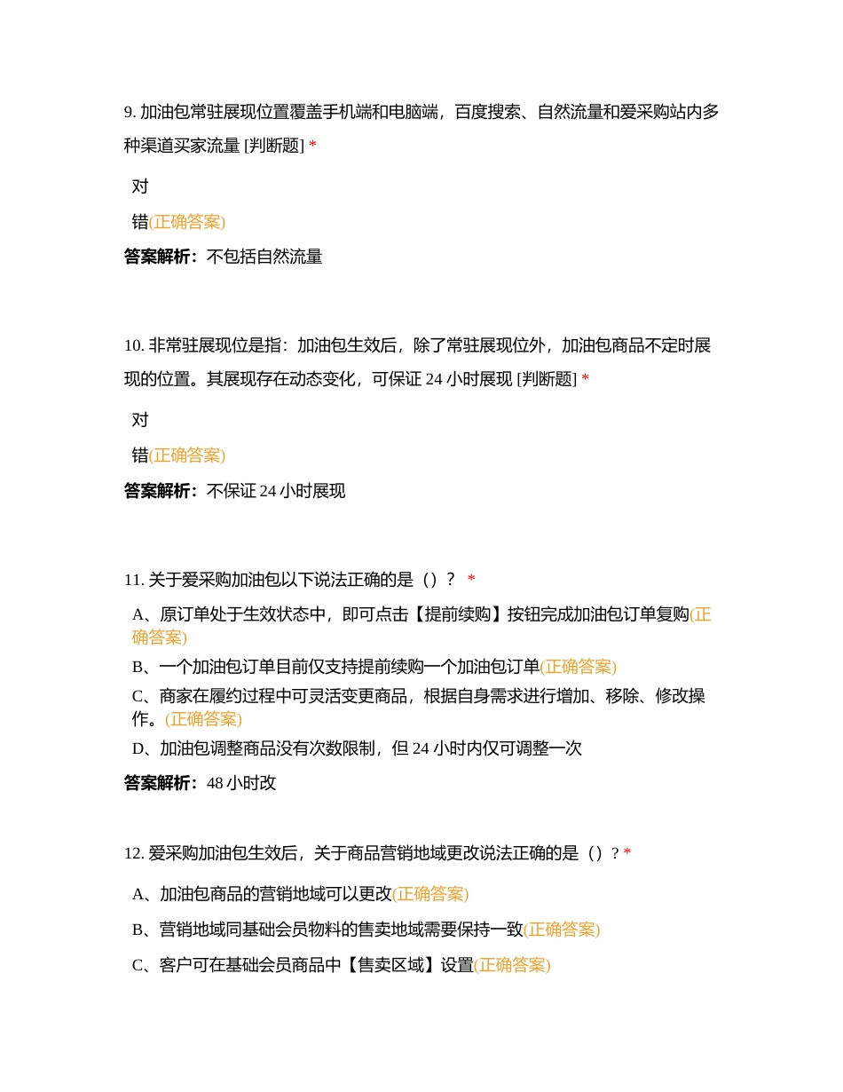 石家庄一部-内部自测附有答案.docx_第3页