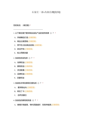 石家庄一部-内部自测附有答案.docx