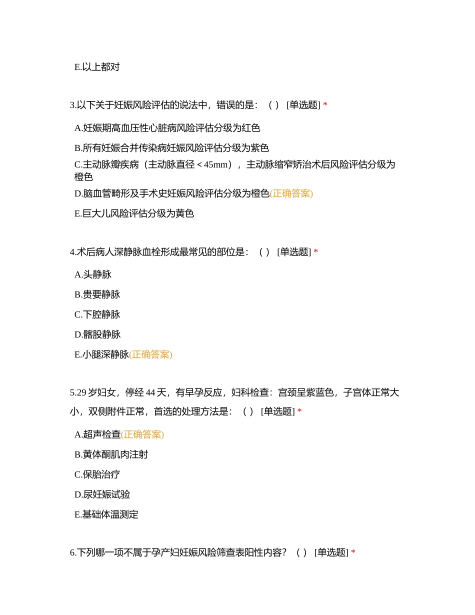 来宾市人民医院妇幼健康职业竞赛试题（一）附有答案.docx_第2页