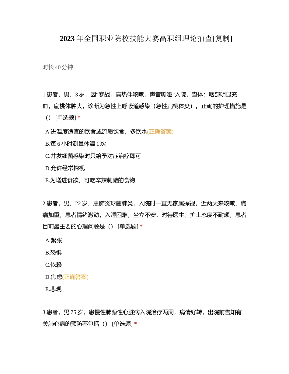 2023年全国职业院校技能大赛高职组理论抽查附有答案.docx_第1页