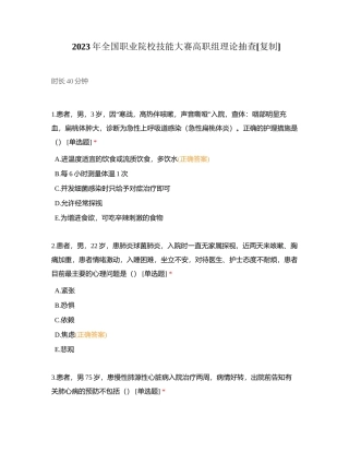 2023年全国职业院校技能大赛高职组理论抽查附有答案.docx