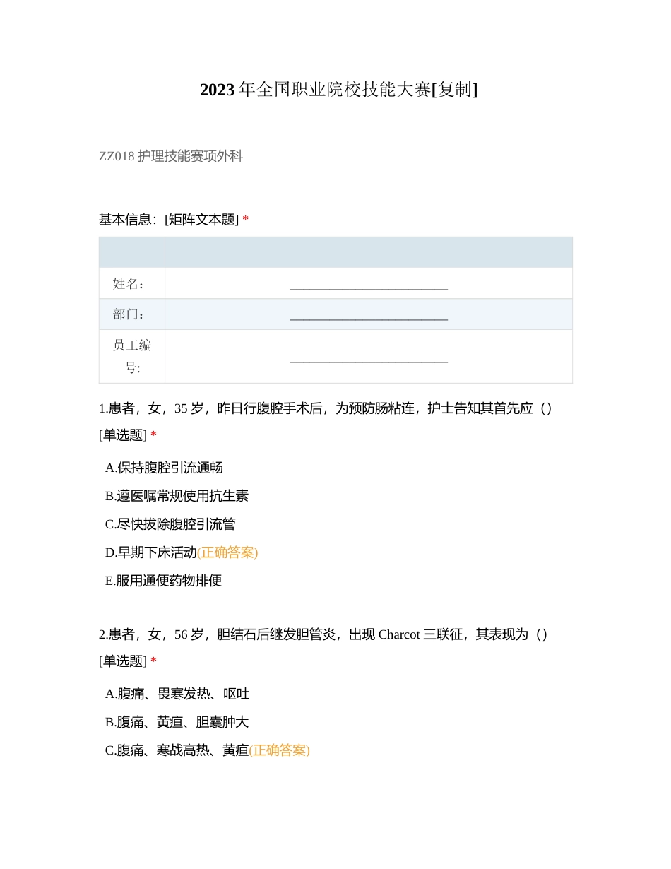 2023年全国职业院校技能大赛 (1)附有答案.docx_第1页