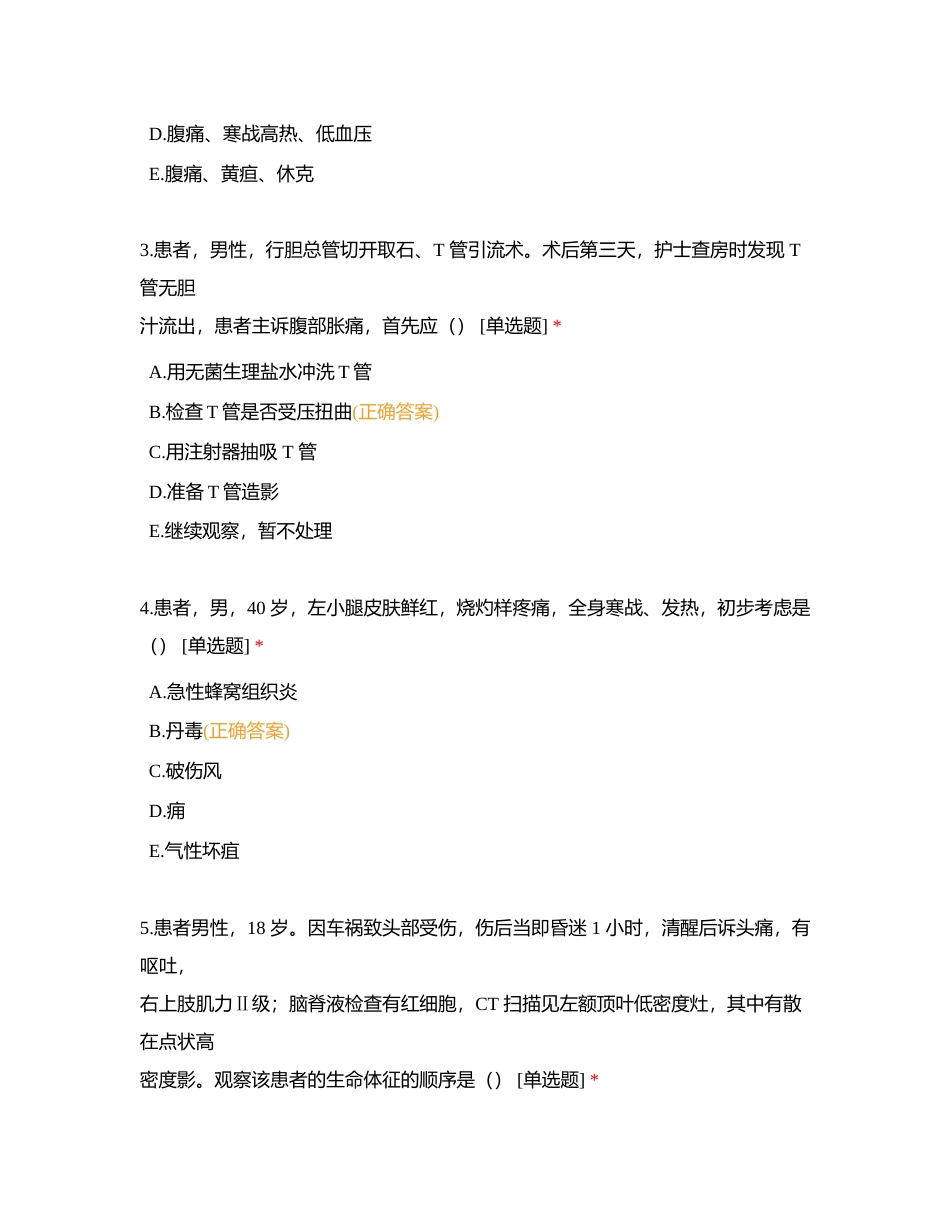 2023年全国职业院校技能大赛 (1)附有答案.docx_第2页