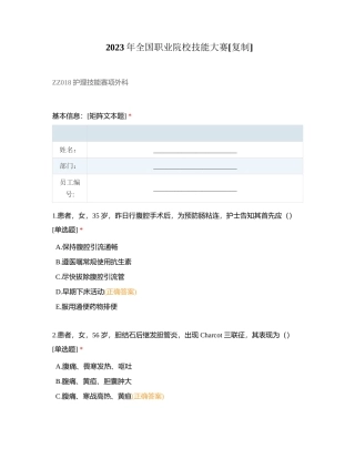 2023年全国职业院校技能大赛 (1)附有答案.docx