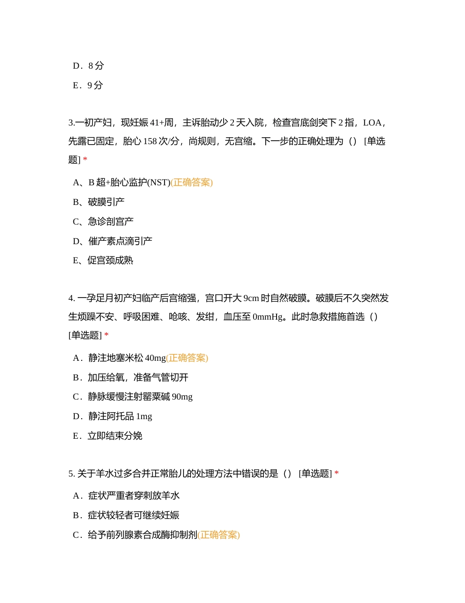 2023年10月—2022级产科规培护理学员第9个月理论试卷附有答案.docx_第2页