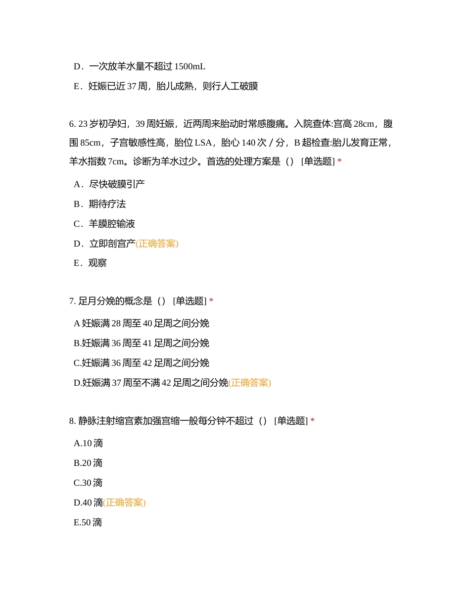 2023年10月—2022级产科规培护理学员第9个月理论试卷附有答案.docx_第3页