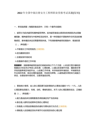 2022年全国中级注册安全工程师职业资格考试真题 (2)附有答案.docx