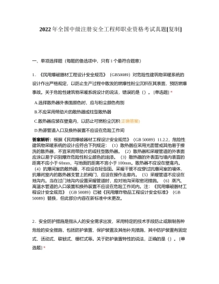 2022年全国中级注册安全工程师职业资格考试真题 (1)附有答案.docx