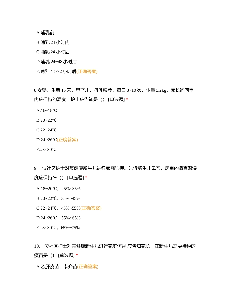 2023年10月—2023级规培护理学员产科第2个月理论试卷附有答案.docx_第3页