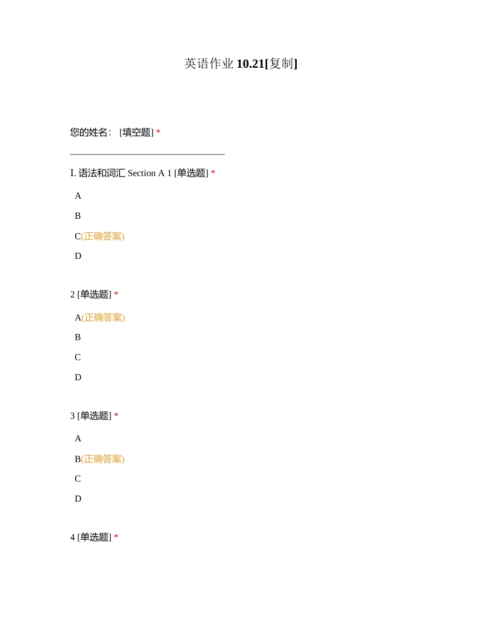 英语作业1021附有答案.docx_第1页
