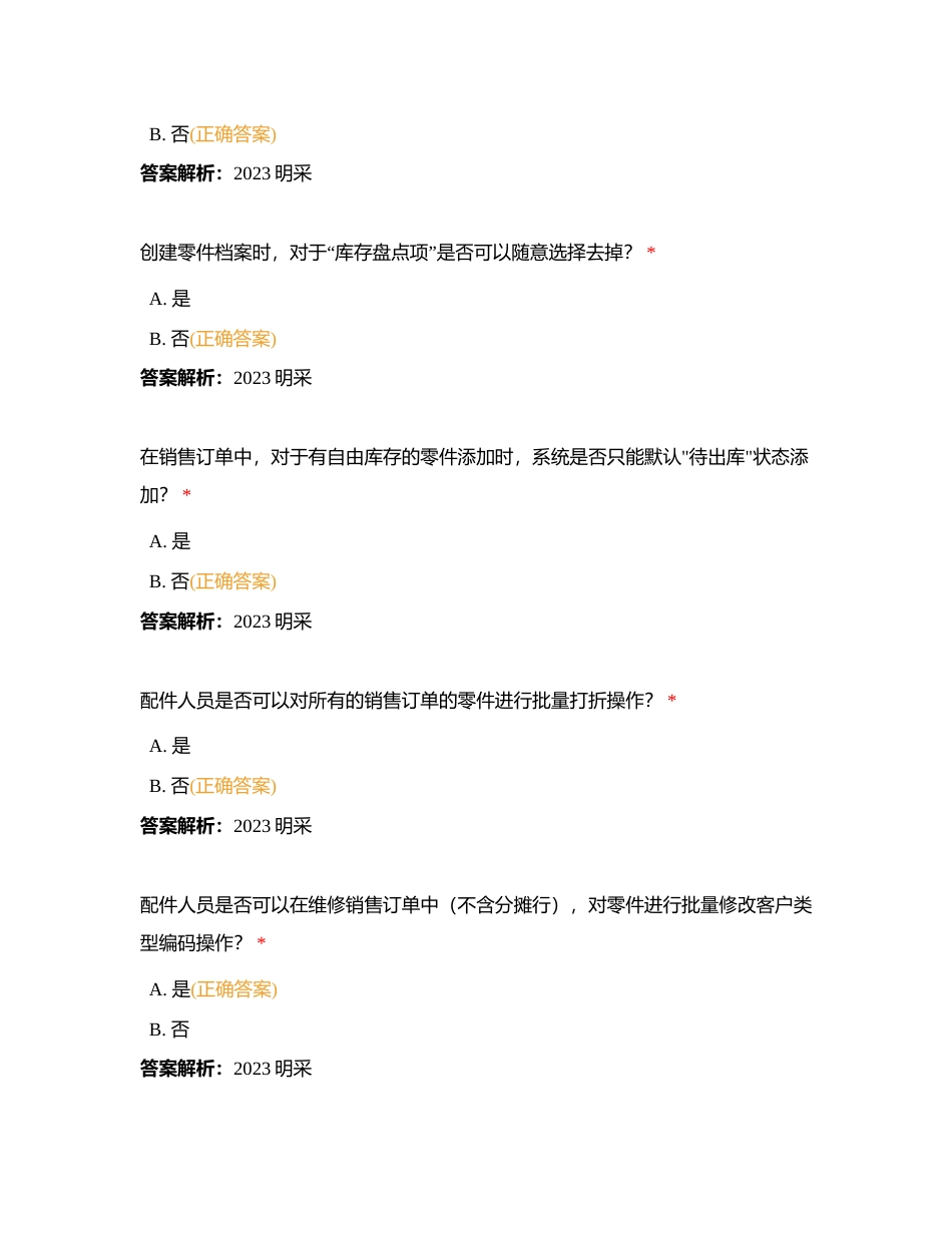 2023年第2轮明采配件经理笔试题附有答案.docx_第2页