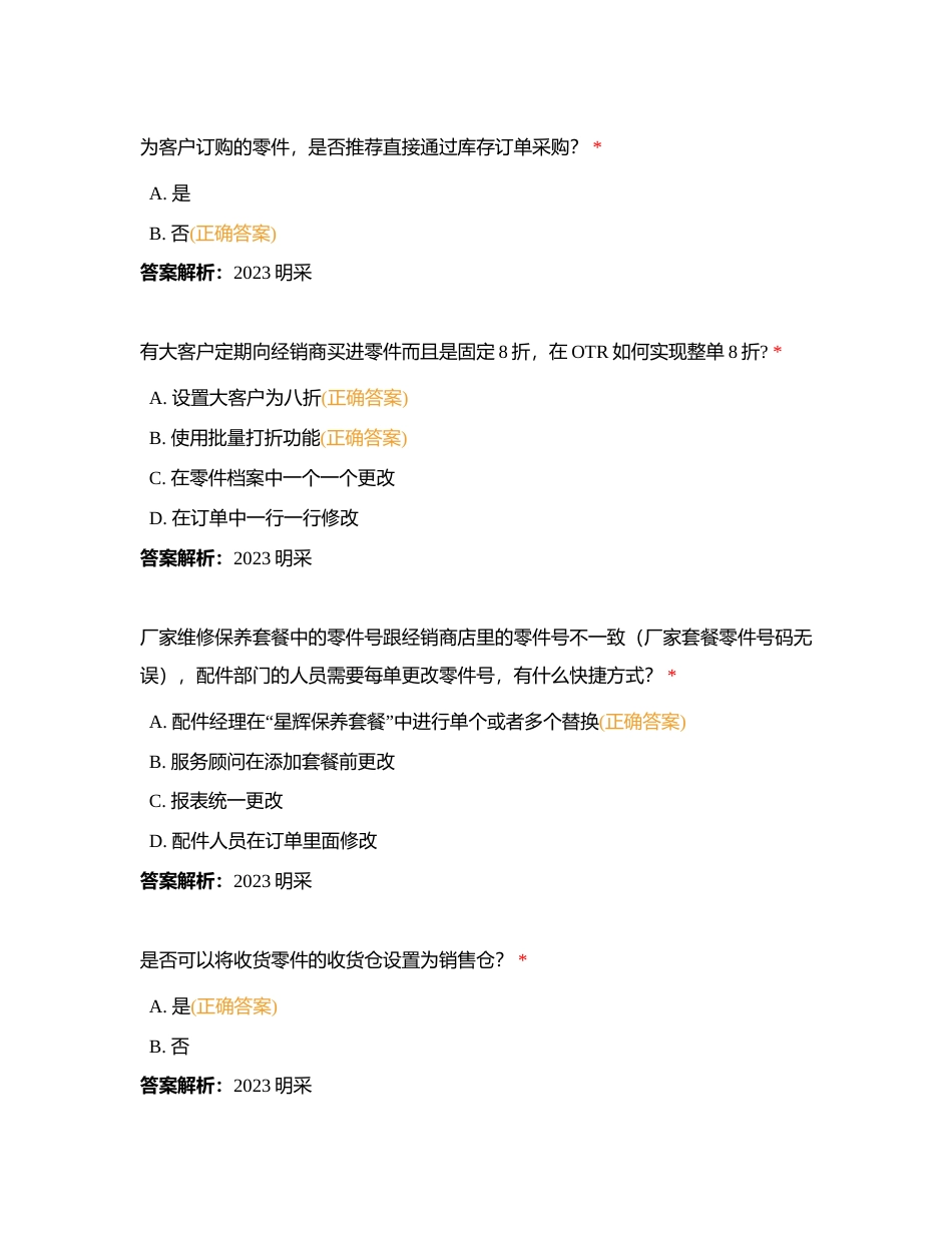 2023年第2轮明采配件经理笔试题附有答案.docx_第3页