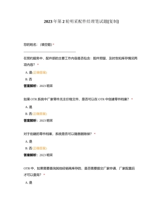 2023年第2轮明采配件经理笔试题附有答案.docx