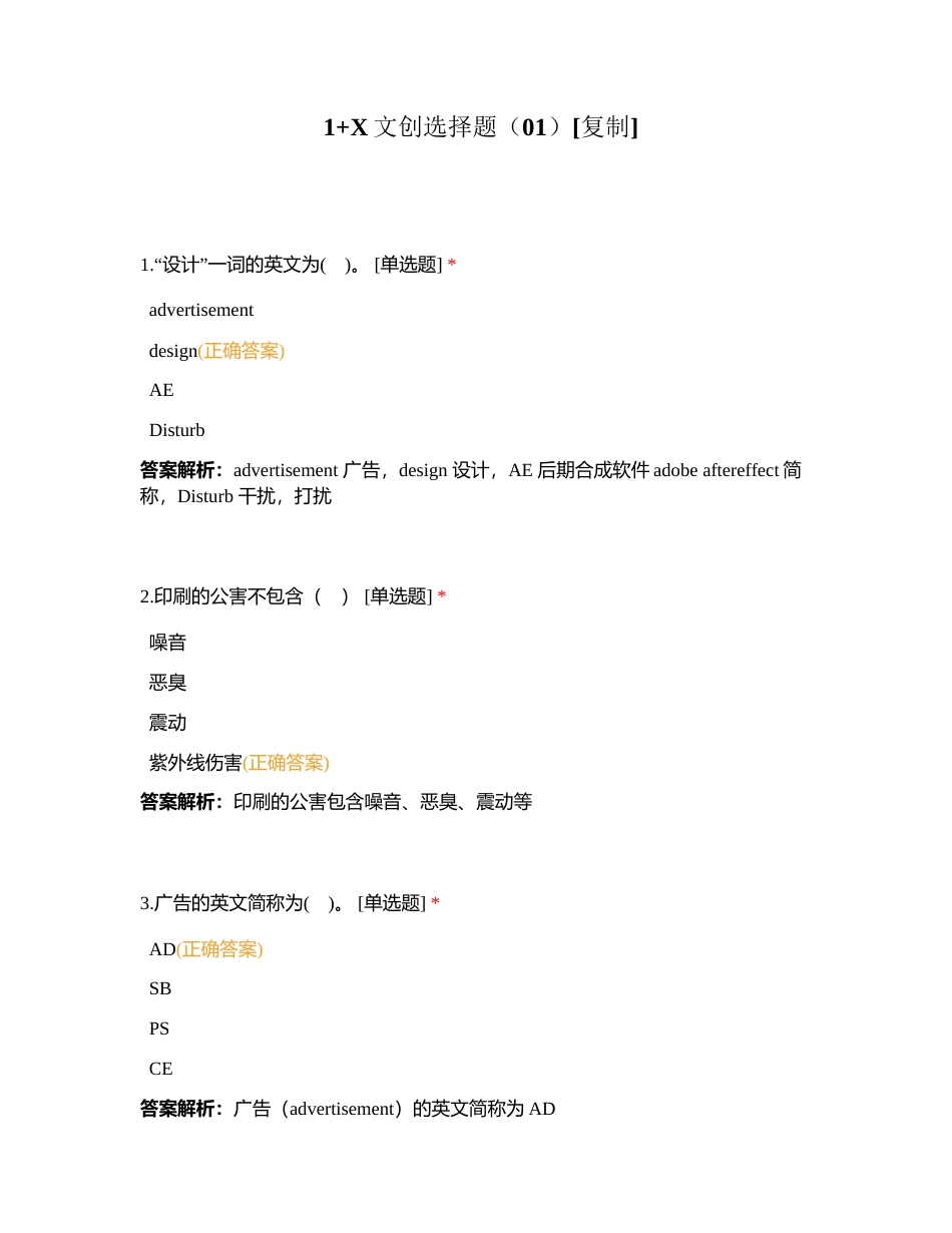 1+X文创选择题（01）附有答案.docx_第1页