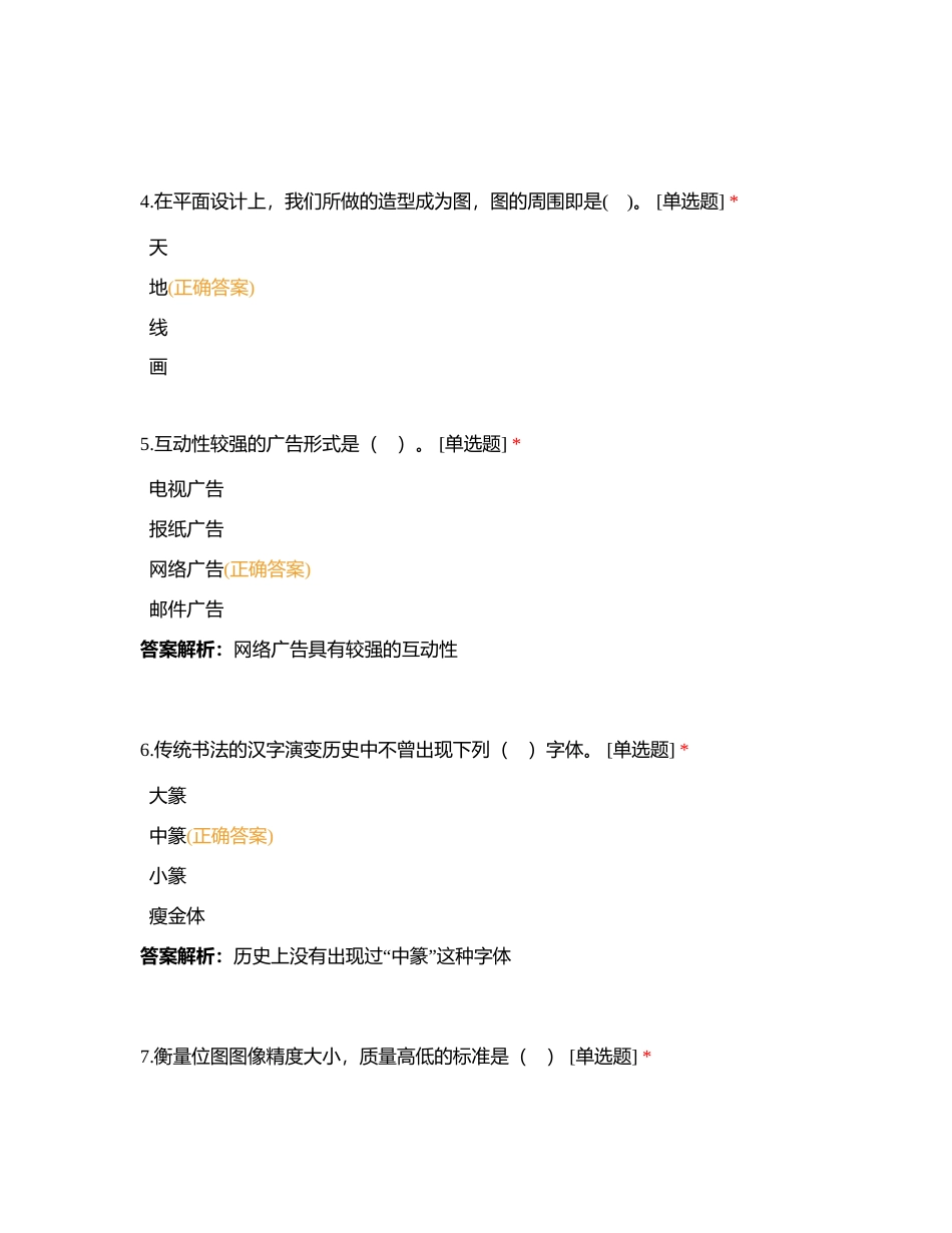 1+X文创选择题（01）附有答案.docx_第2页