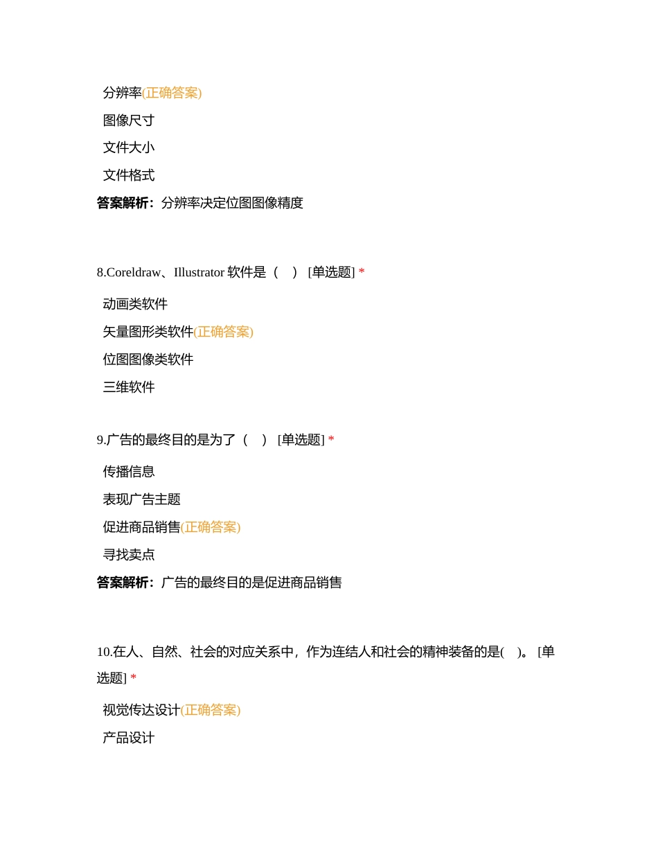 1+X文创选择题（01）附有答案.docx_第3页