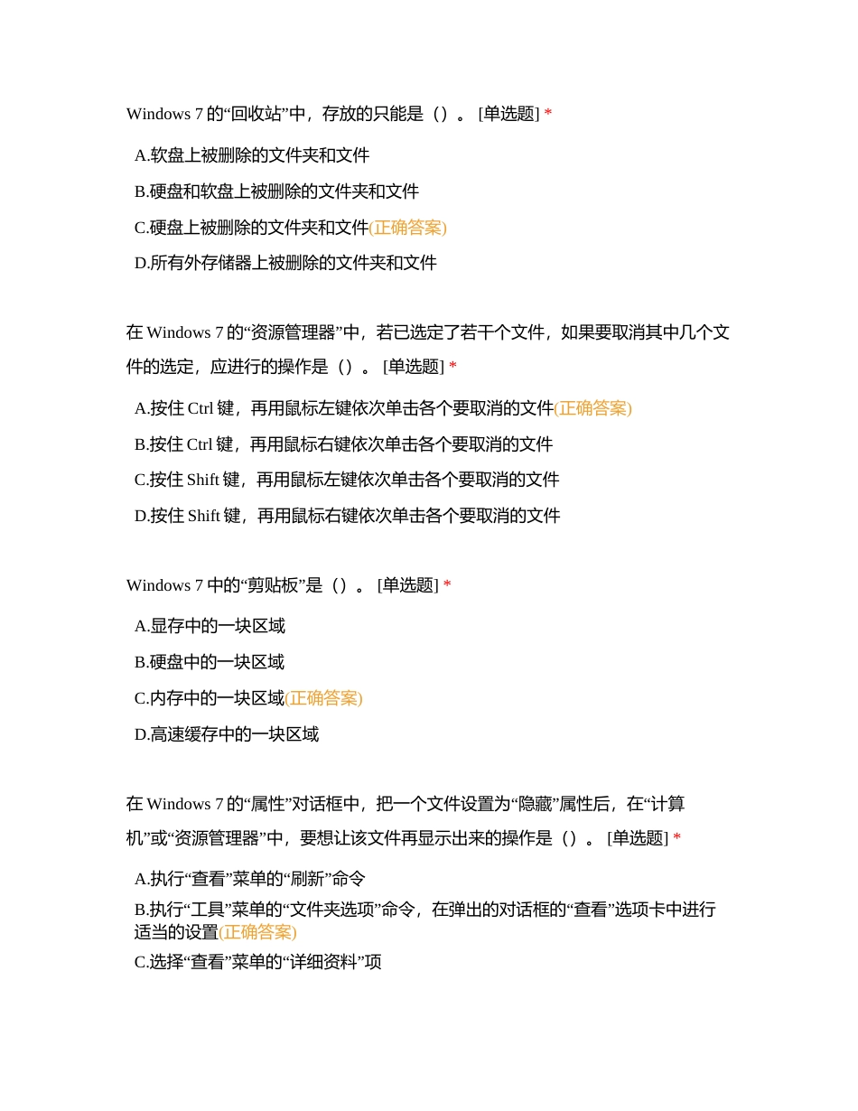 第三章 文件管理作业附有答案.docx_第2页