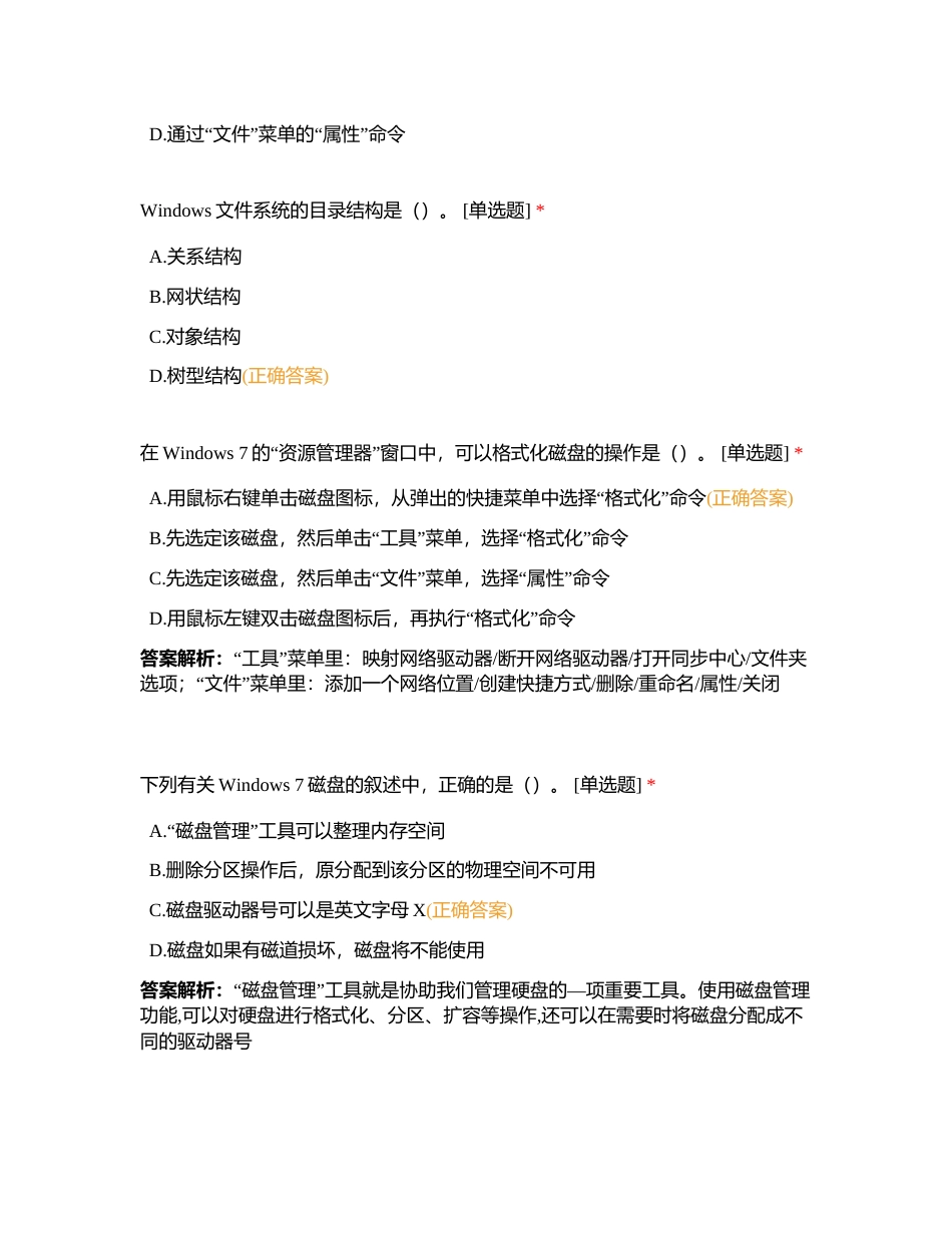 第三章 文件管理作业附有答案.docx_第3页