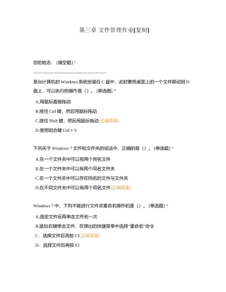 第三章 文件管理作业附有答案.docx
