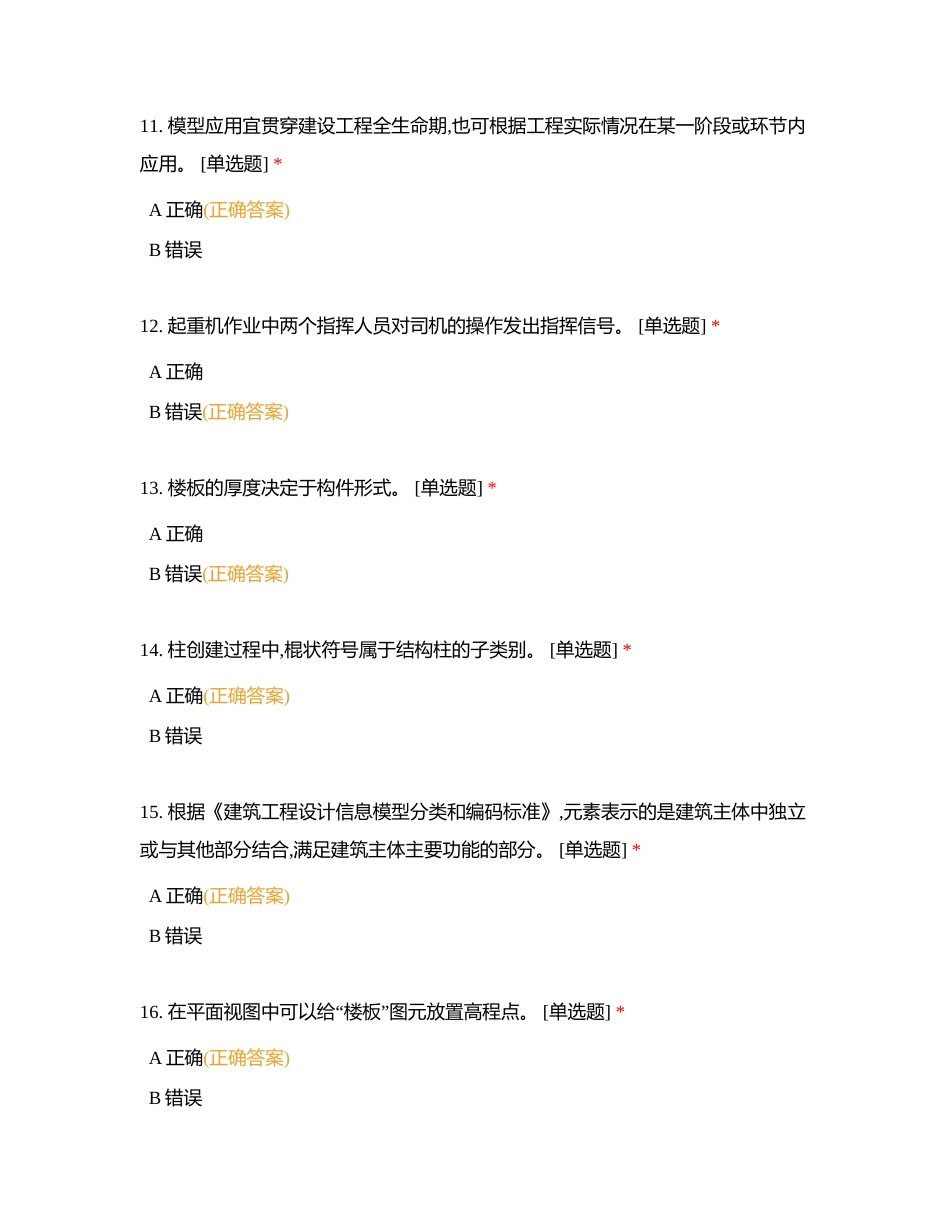 BIM判断07附有答案.docx_第3页