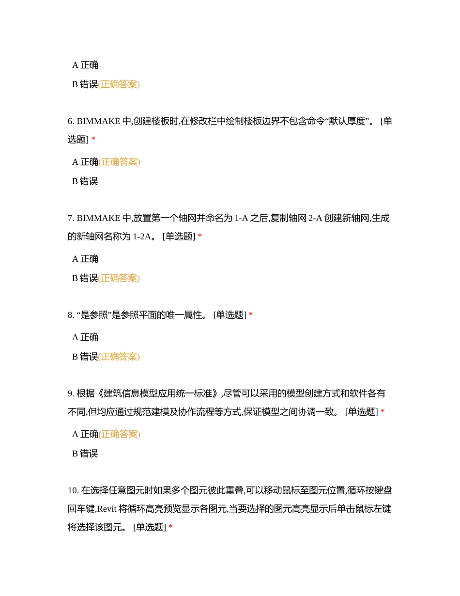 BIM判断05附有答案.docx_第2页