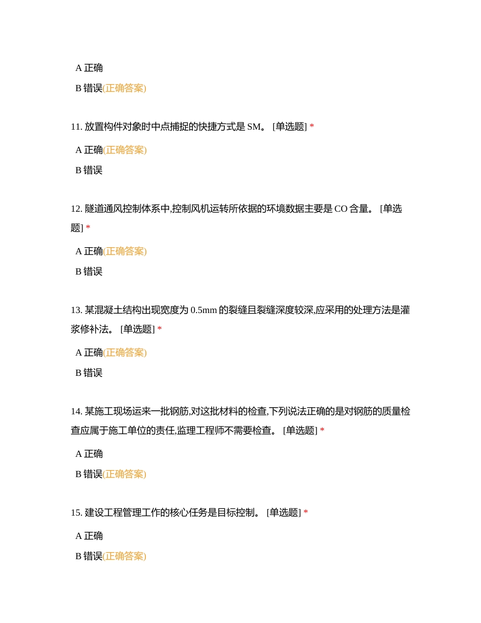 BIM判断05附有答案.docx_第3页