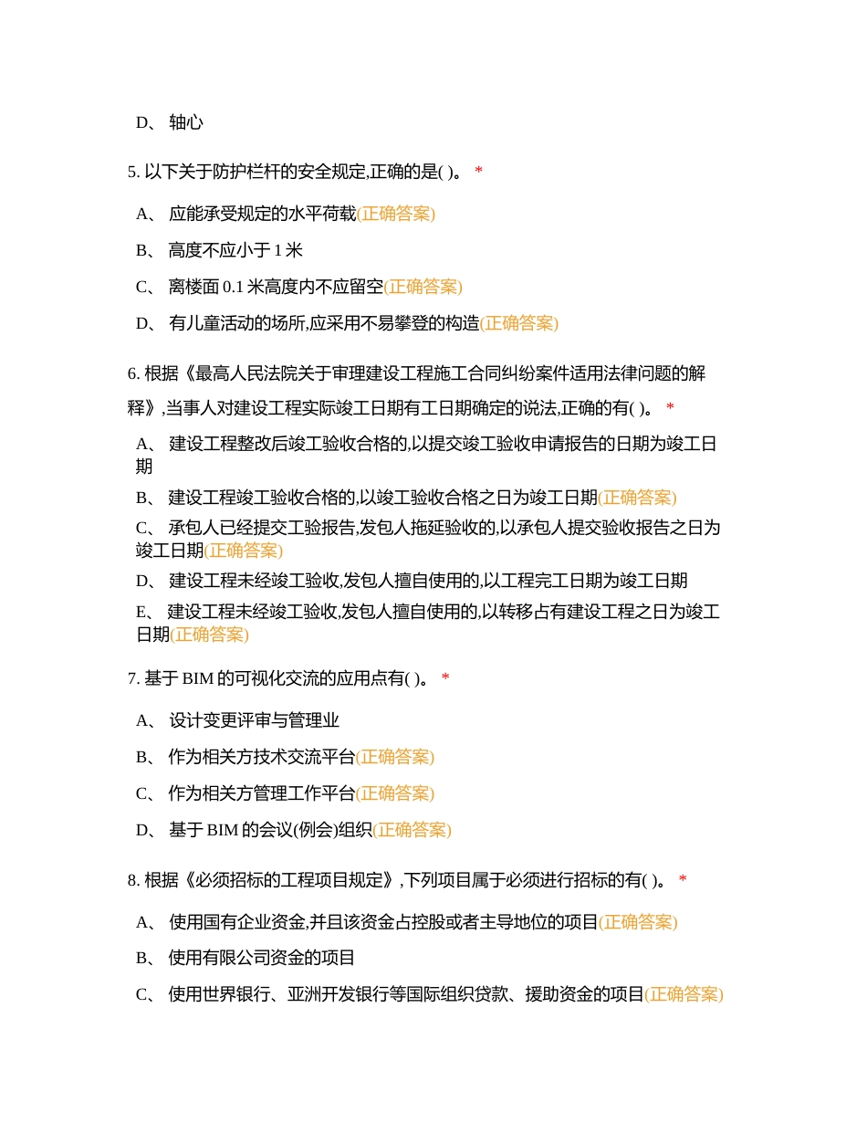 BIM1601-1800附有答案.docx_第2页