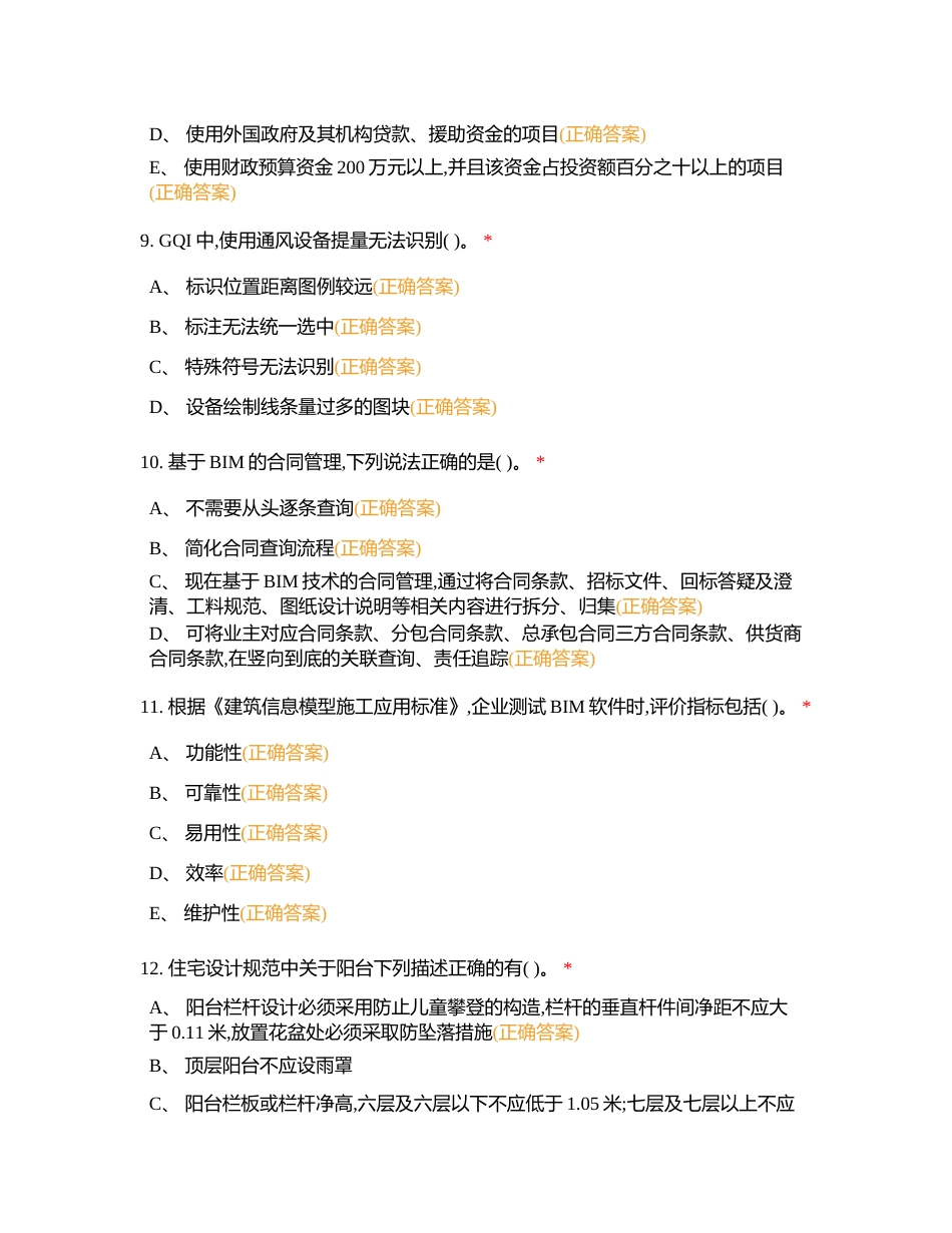 BIM1601-1800附有答案.docx_第3页