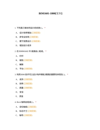 BIM1601-1800附有答案.docx