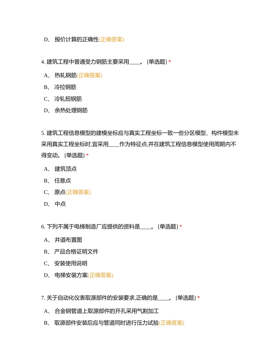 BIM单选19附有答案.docx_第2页