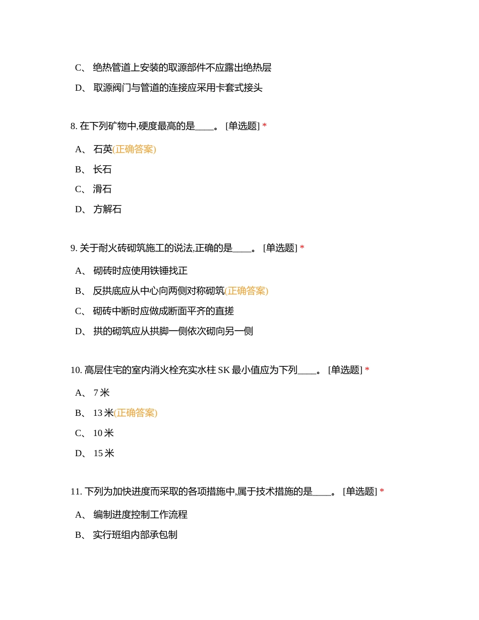 BIM单选19附有答案.docx_第3页