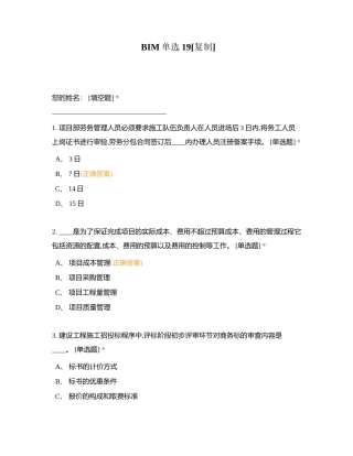 BIM单选19附有答案.docx