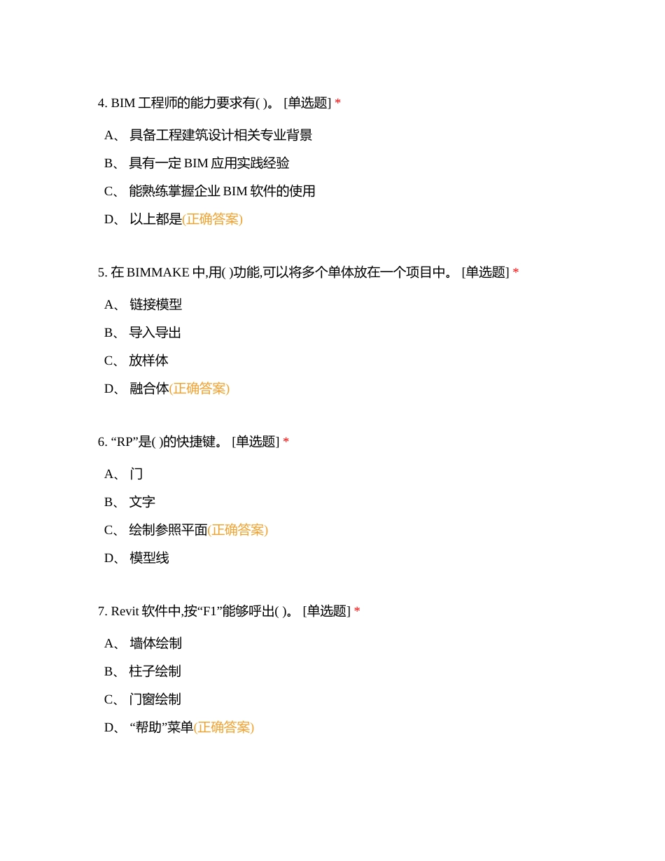 BIM单选17附有答案.docx_第2页