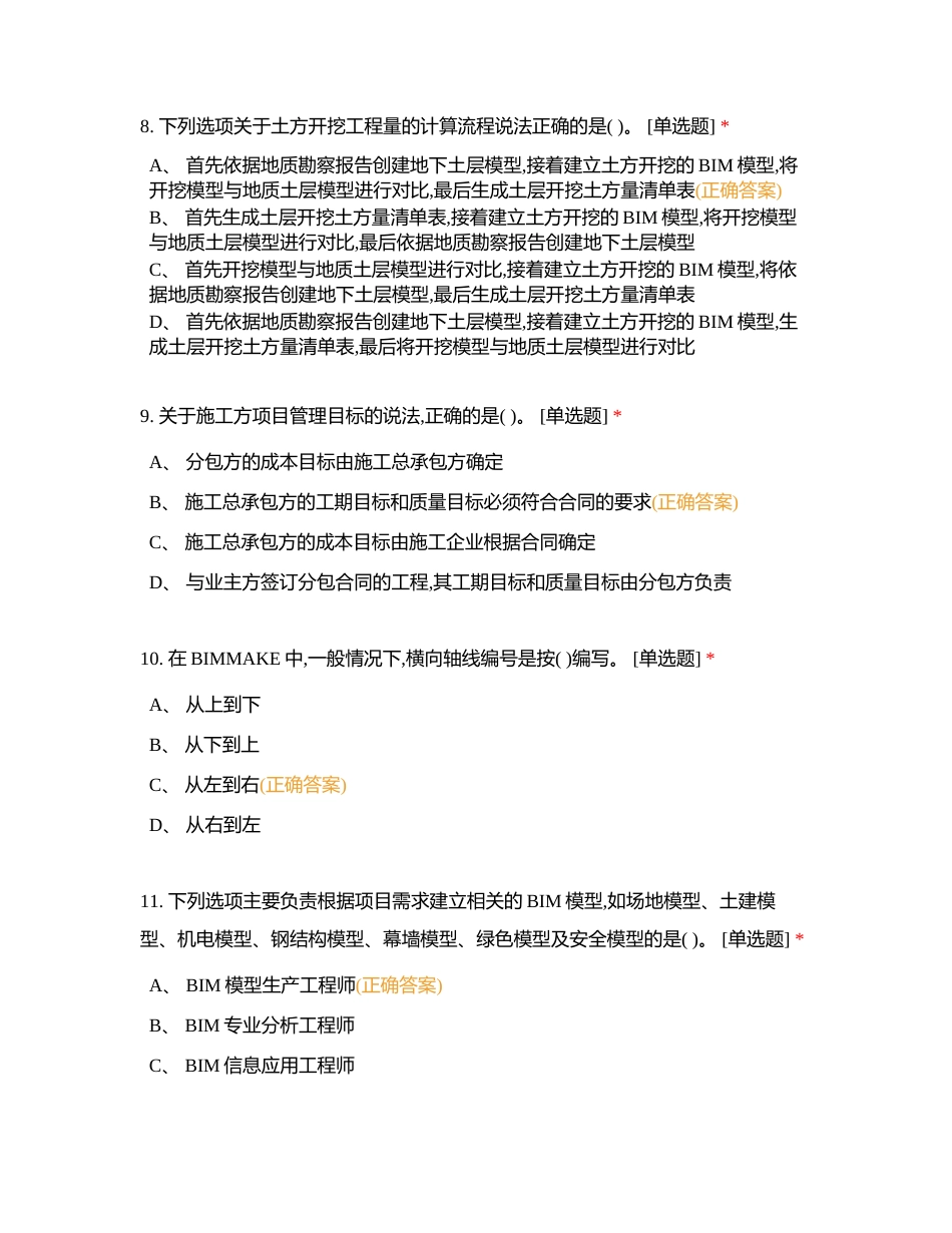 BIM单选17附有答案.docx_第3页