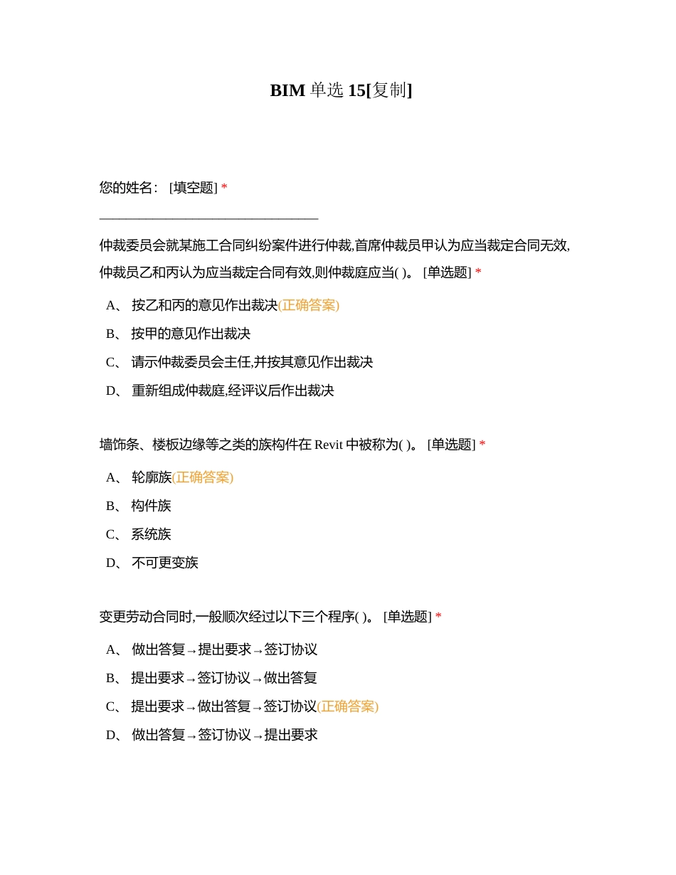 BIM单选15附有答案.docx_第1页