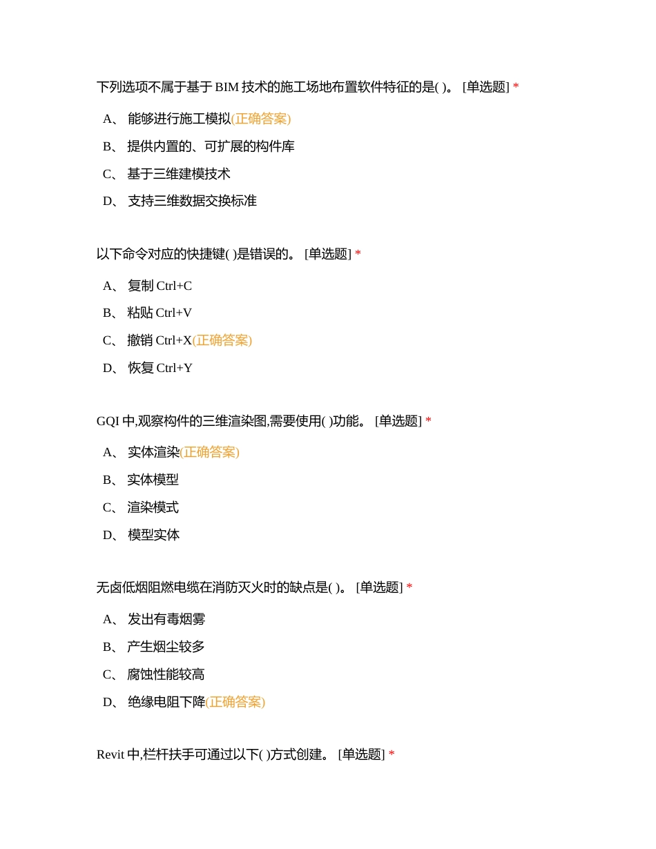 BIM单选15附有答案.docx_第2页