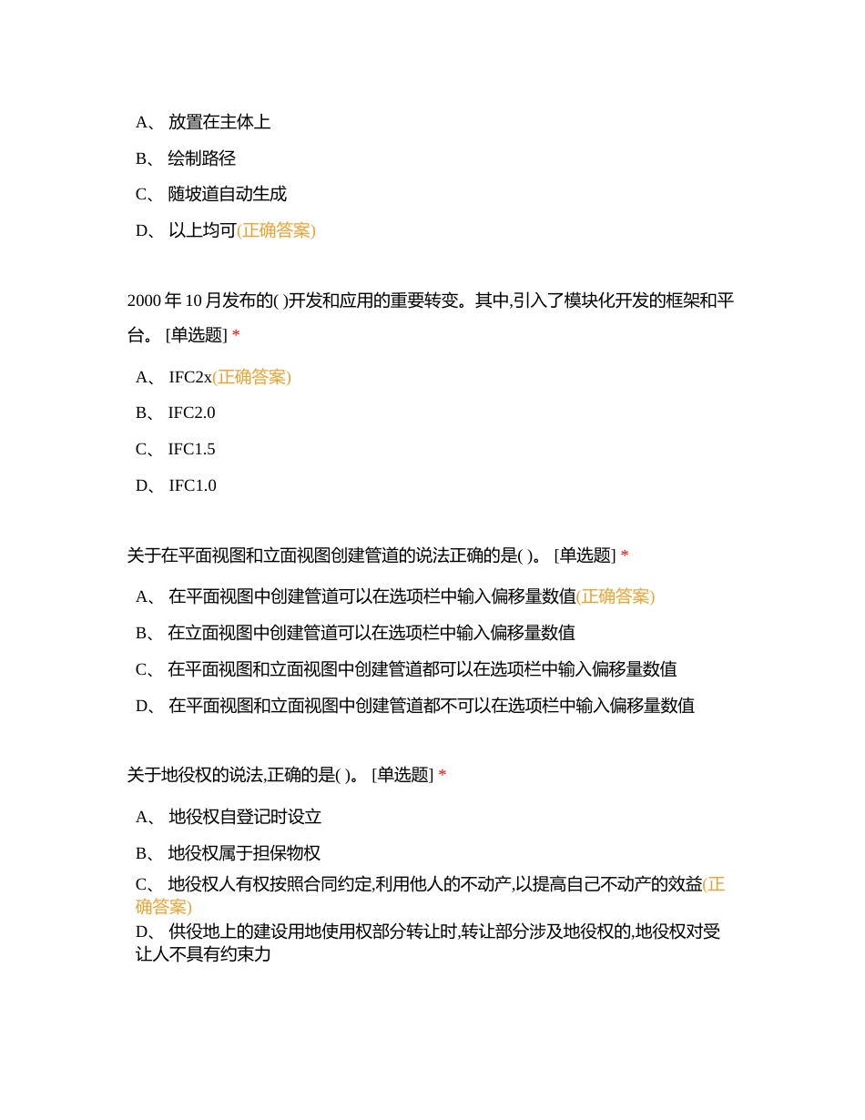 BIM单选15附有答案.docx_第3页