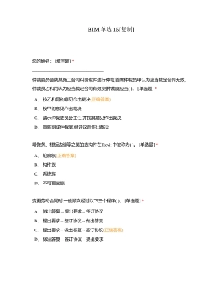 BIM单选15附有答案.docx