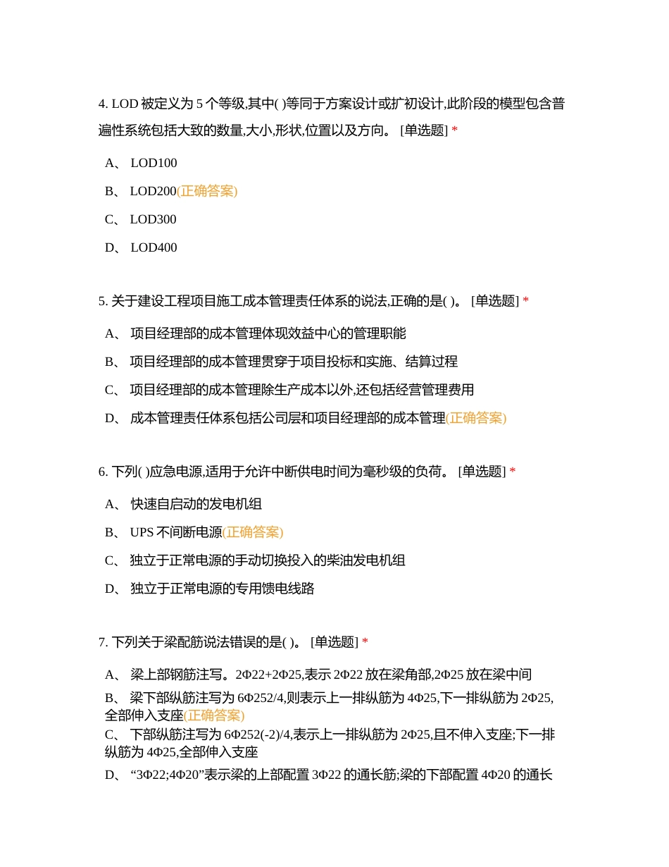 BIM单选10附有答案.docx_第2页