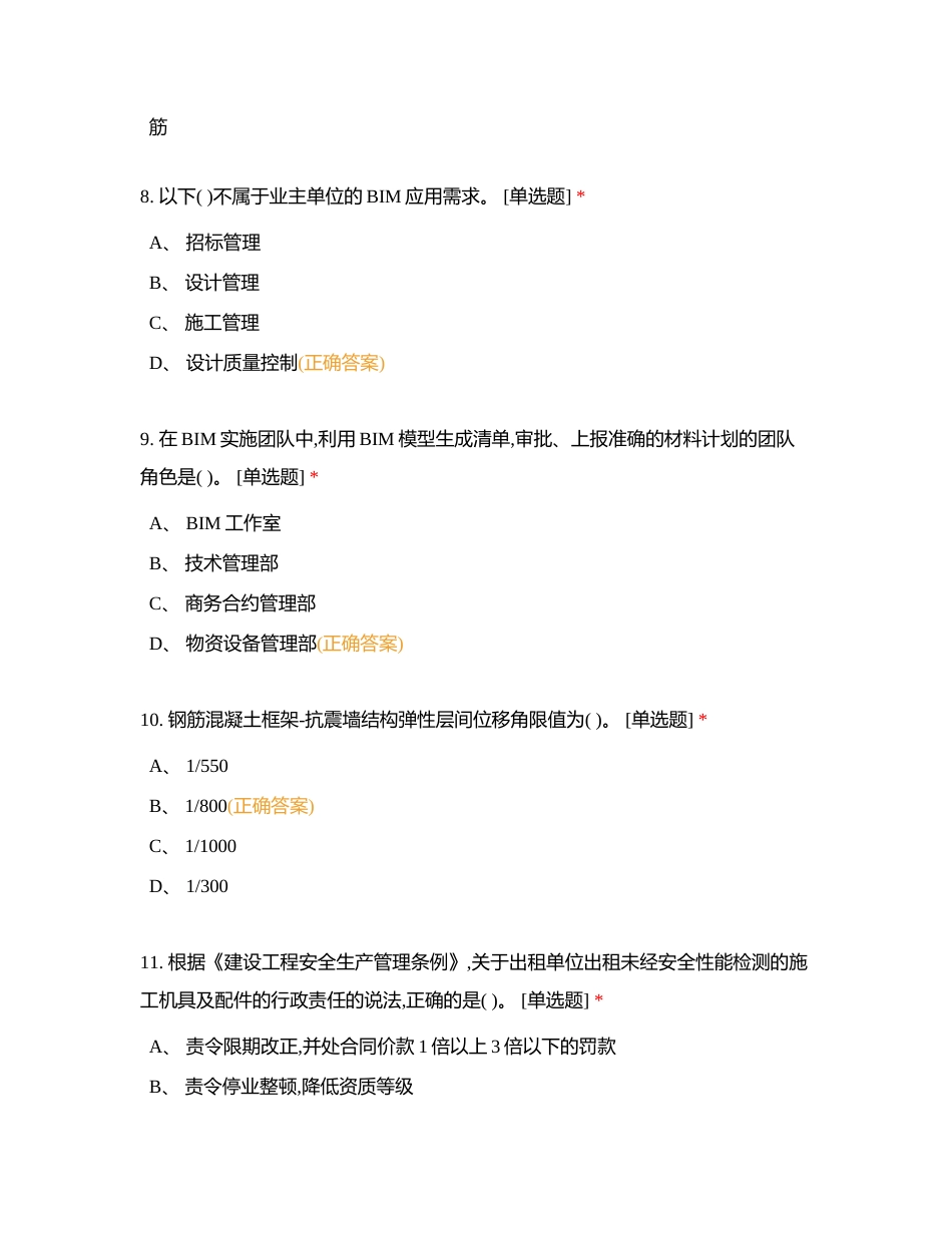 BIM单选10附有答案.docx_第3页