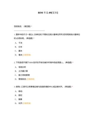 BIM单选09附有答案.docx