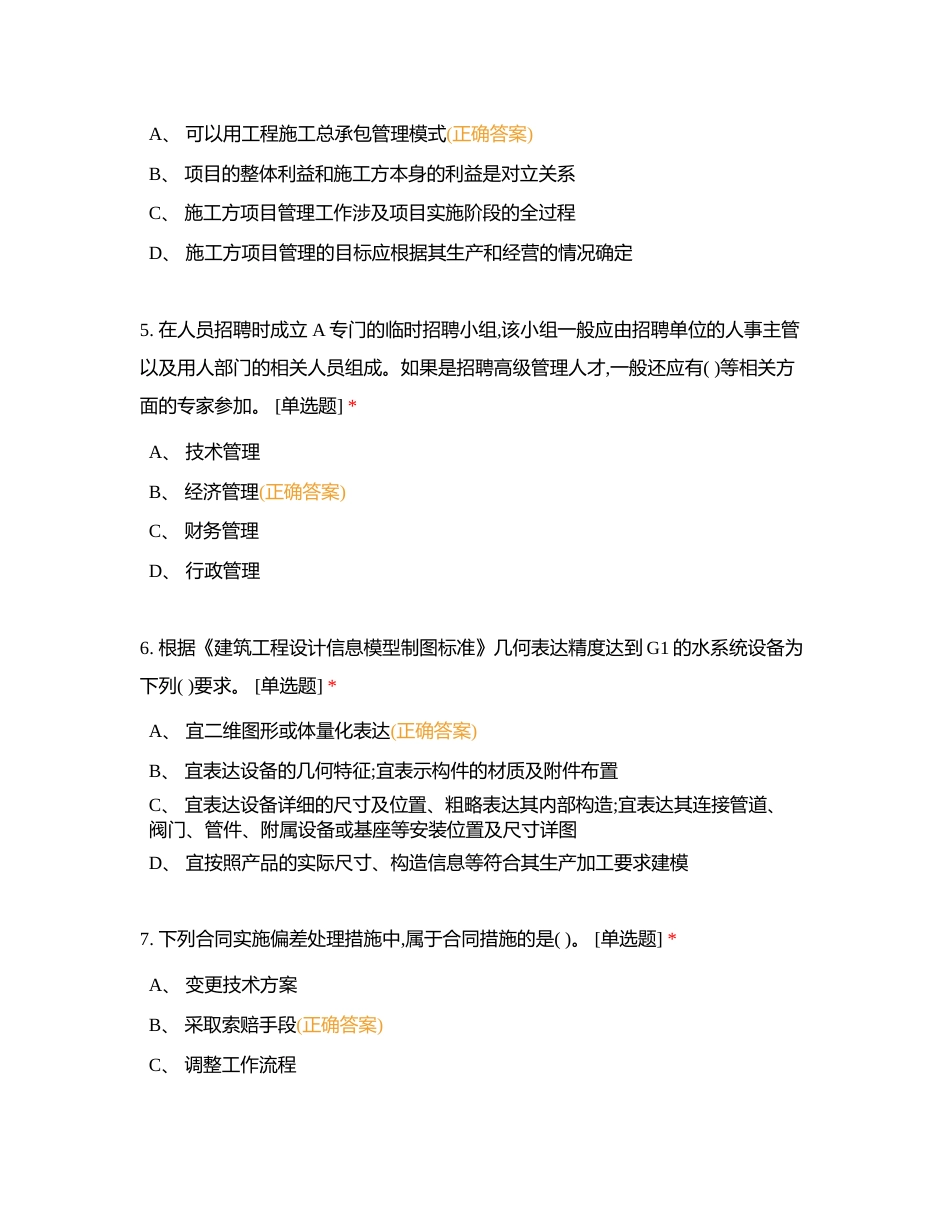 BIM单选07附有答案.docx_第2页