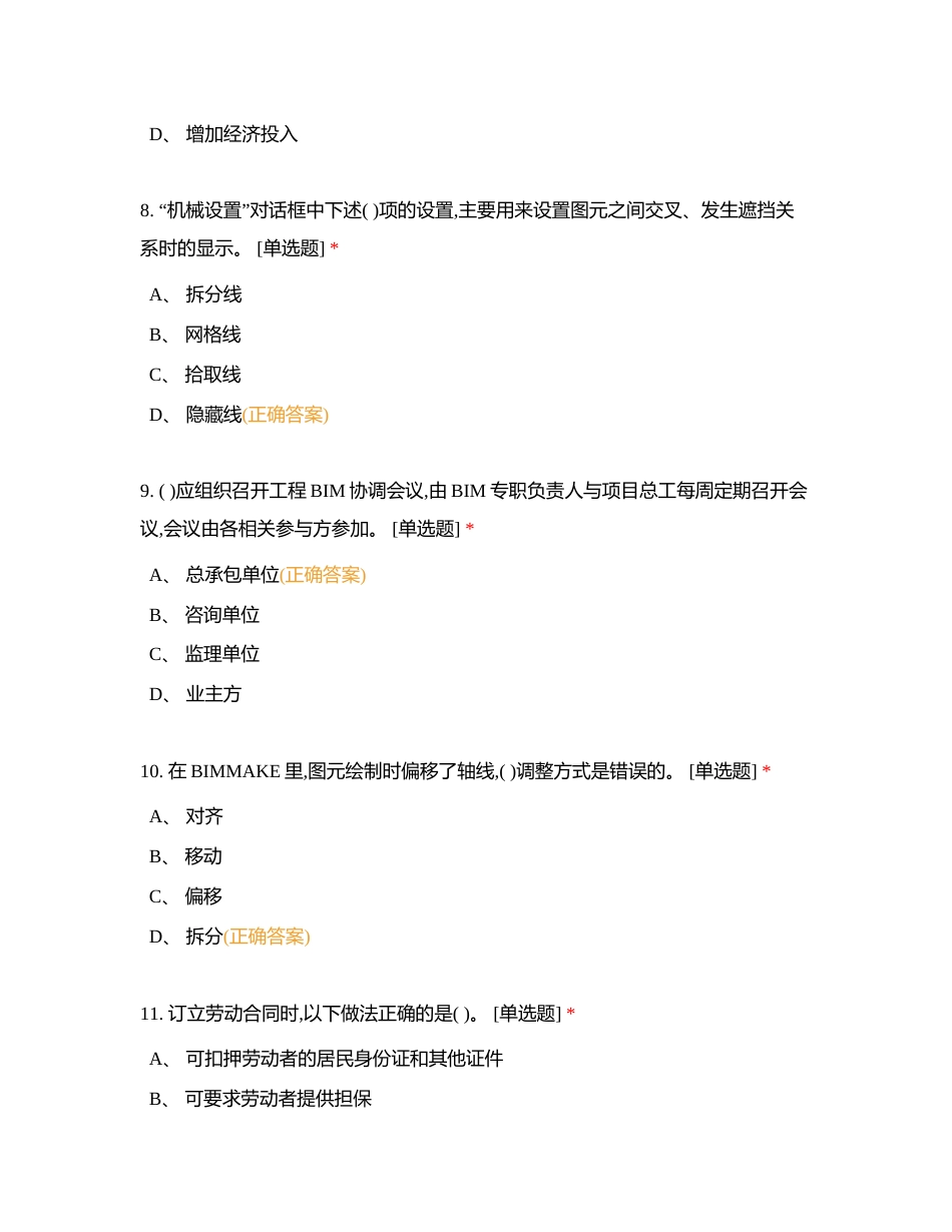 BIM单选07附有答案.docx_第3页