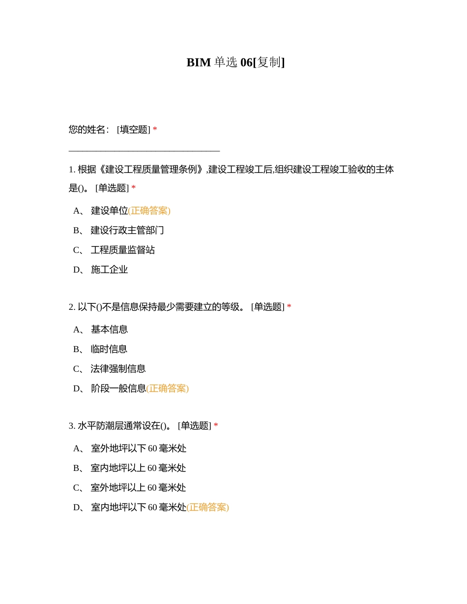 BIM单选06附有答案.docx_第1页