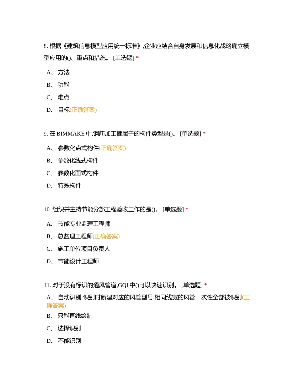 BIM单选06附有答案.docx_第3页