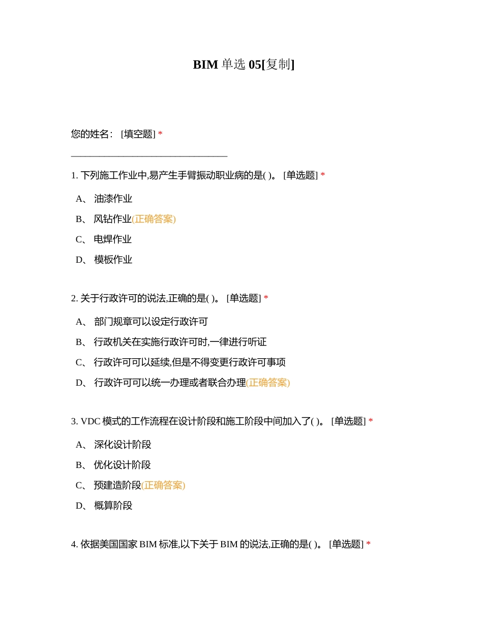 BIM单选05附有答案.docx_第1页