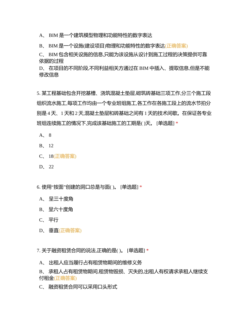 BIM单选05附有答案.docx_第2页